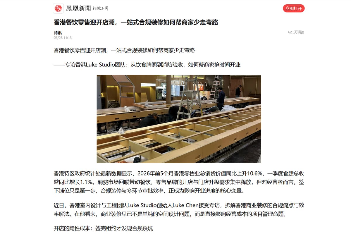 หน้าบทความสัมภาษณ์ทีม Luke Studio บนเว็บไซต์ Phoenix News